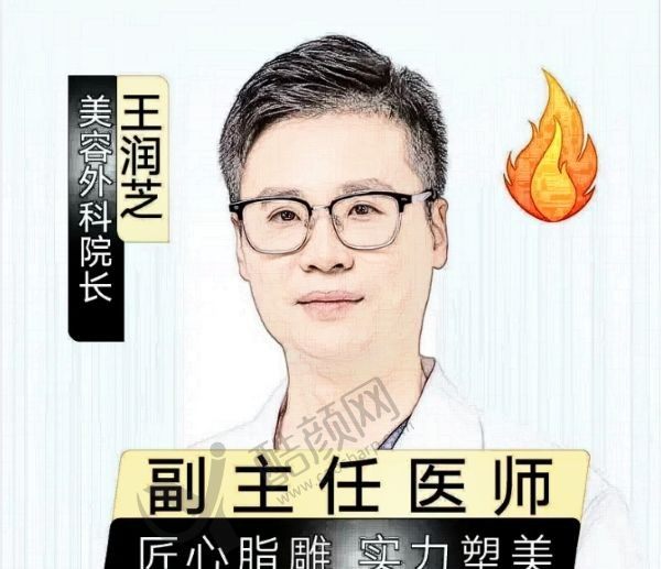 王润芝