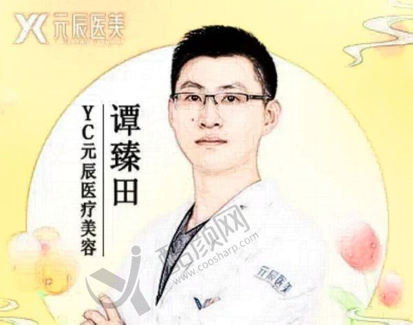 谭臻田