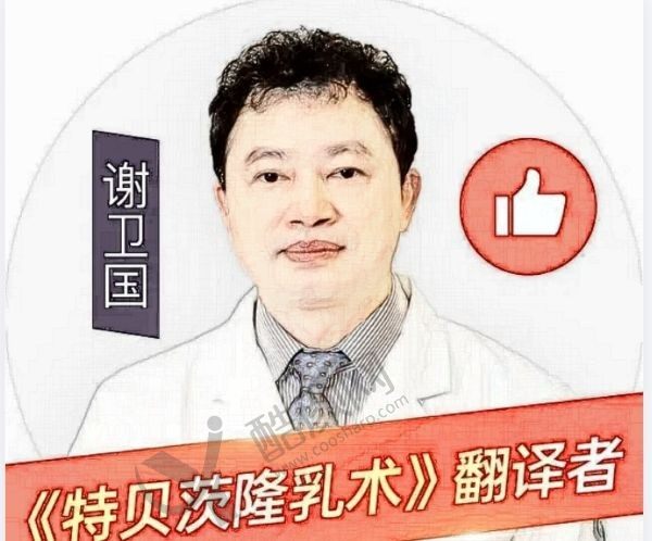 谢卫国