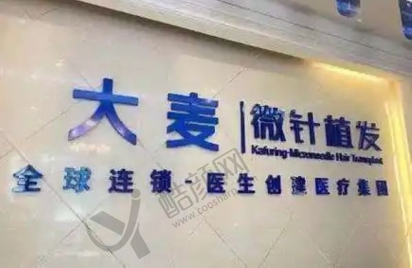 成都大麦植发医院