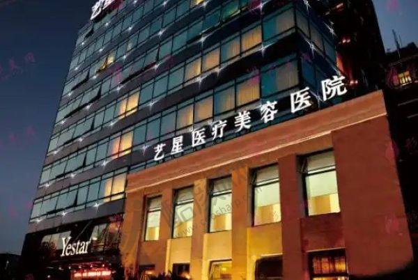上海艺星整形医院怎么样