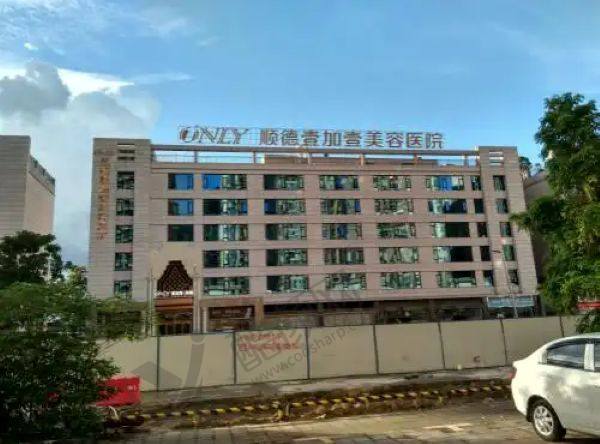佛山顺德壹加壹整形美容医院电话