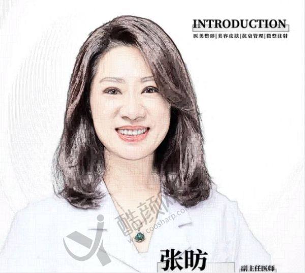 北京雅韵医疗美容门诊部张昉医生