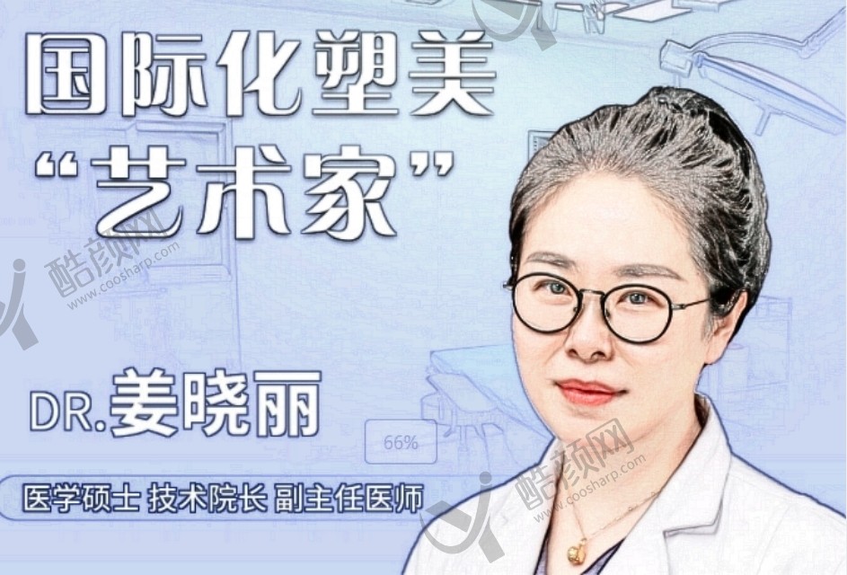 姜晓丽