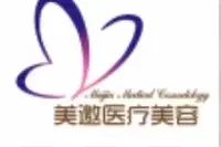 十堰美邀医疗美容门诊部