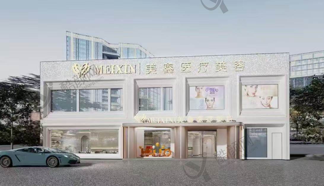 诸暨市镁鑫美医疗美容医院