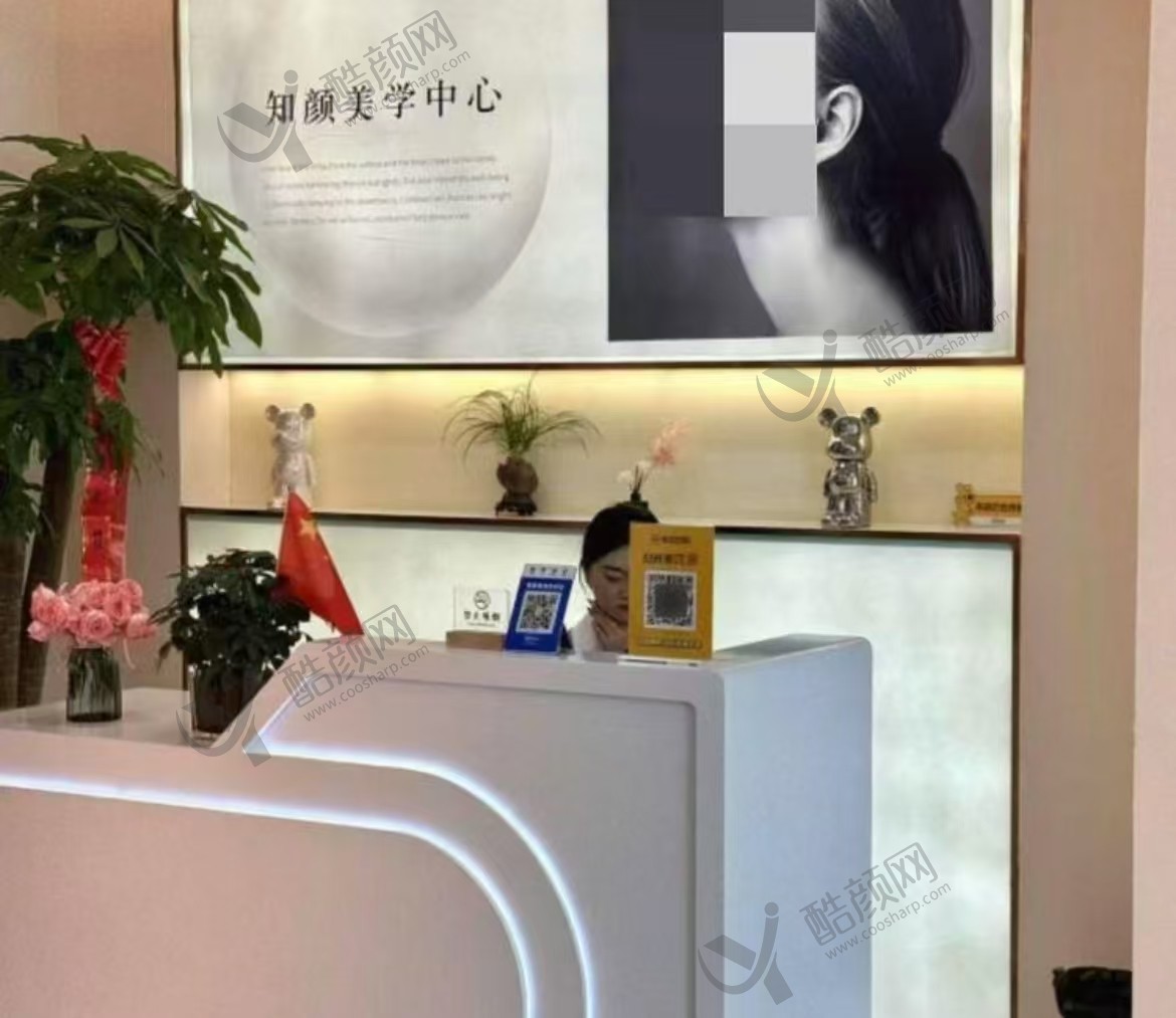 青海知颜医疗美容门诊部