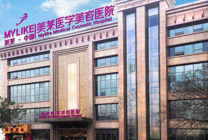 西安美莱医学美容医院