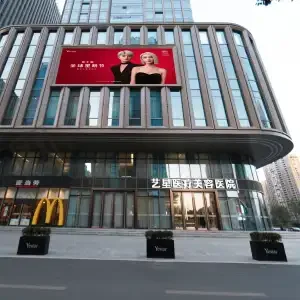 义乌艺星医疗美容医院