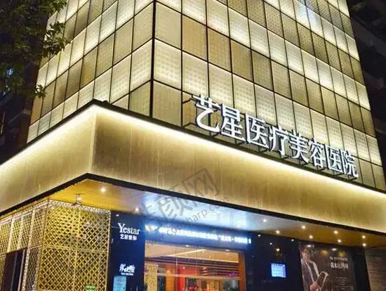 杭州艺星医疗美容医院城东分院