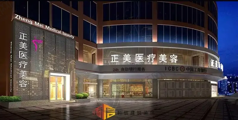 北京正美医疗美容医院