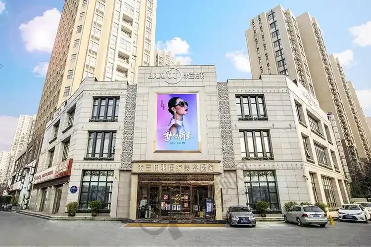 西安米兰伯羽医疗美容医院