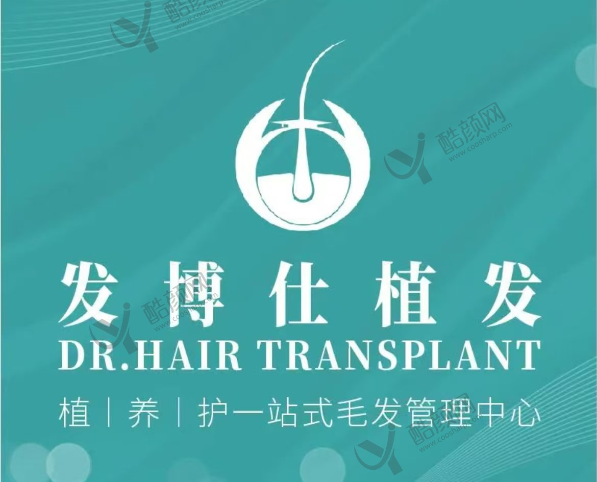 泸州发博士植发医院