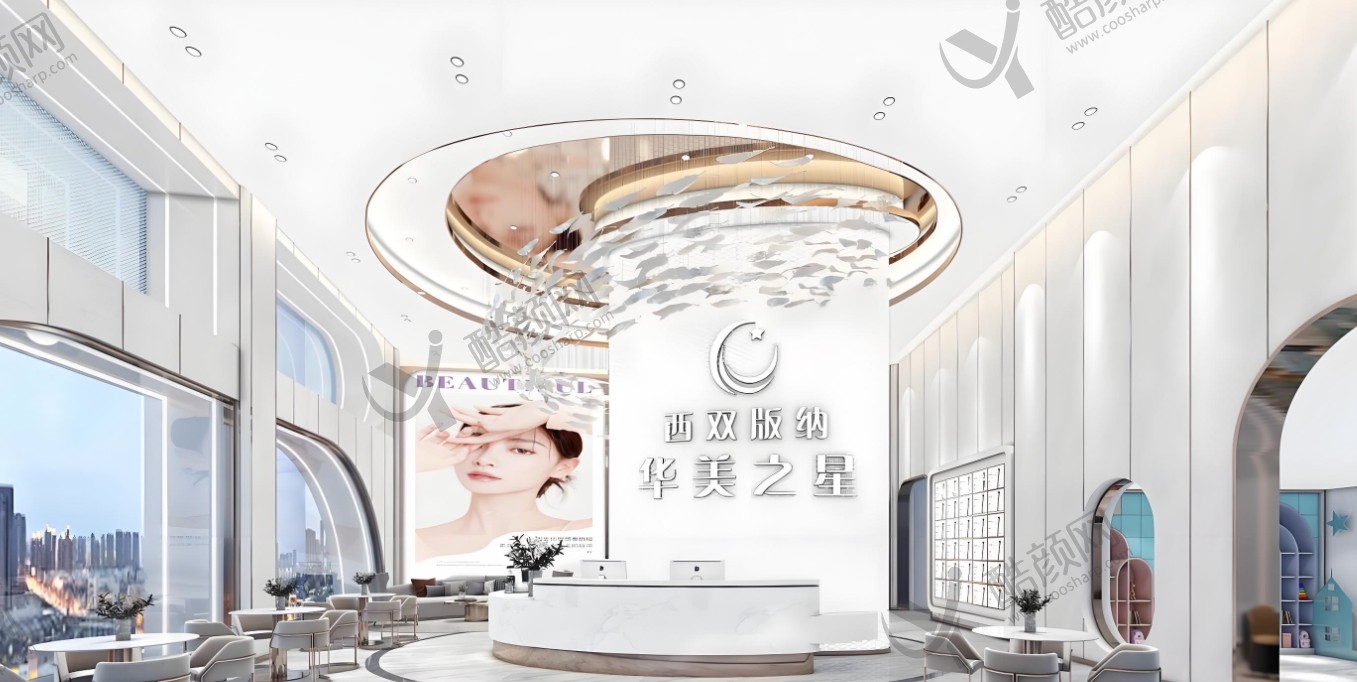 西双版纳华美之星美容门诊部