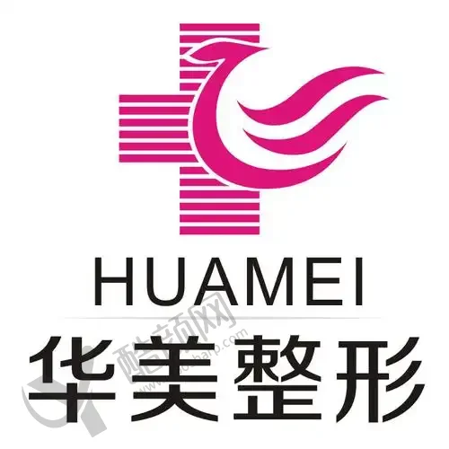 濮阳华美整形医院