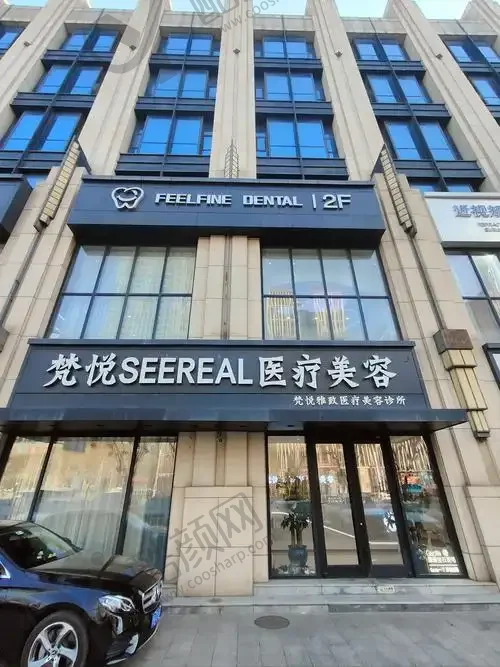 北京梵悦医疗美容诊所