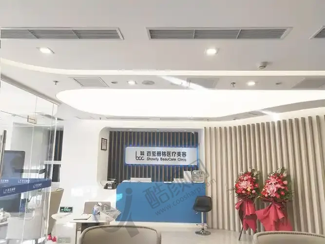 北京首玺丽格医疗美容门诊部