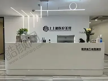 北京上上相医疗美容诊所