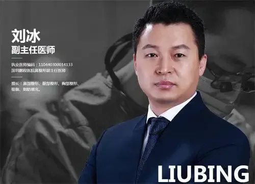 刘冰