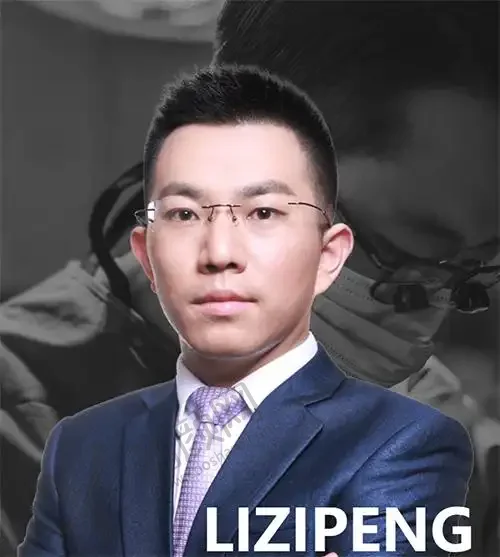 李子鹏