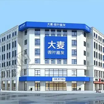 苏州大麦植发医疗美容门诊部