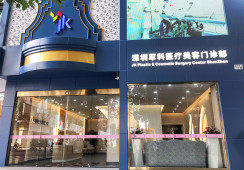 深圳军科医疗美容门诊部
