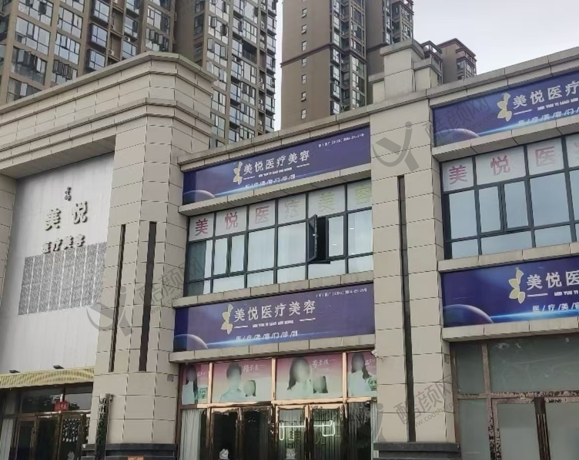 随州美悦整形医院
