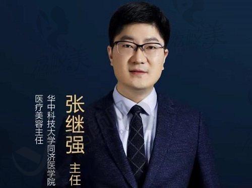 张继强