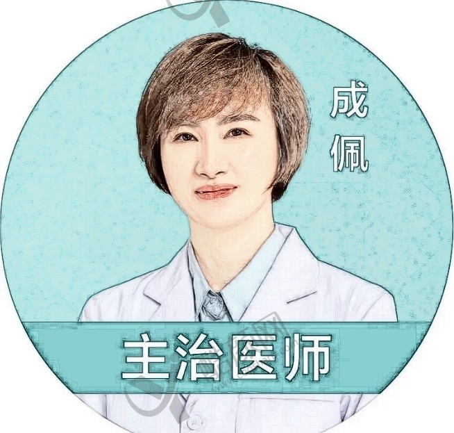 成佩
