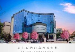 昆明时光医疗美容门诊部（原拉雅）