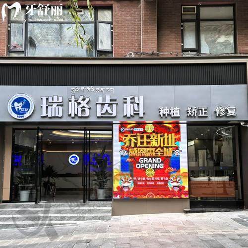 康定瑞美口腔门诊部