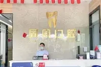 儋州那大周周口腔门诊部