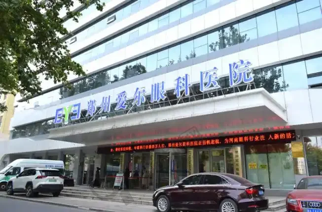 郑州爱尔眼科医院