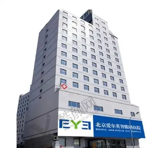 北京爱尔福康眼科医院