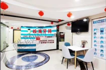 南宁岭南口腔门诊部