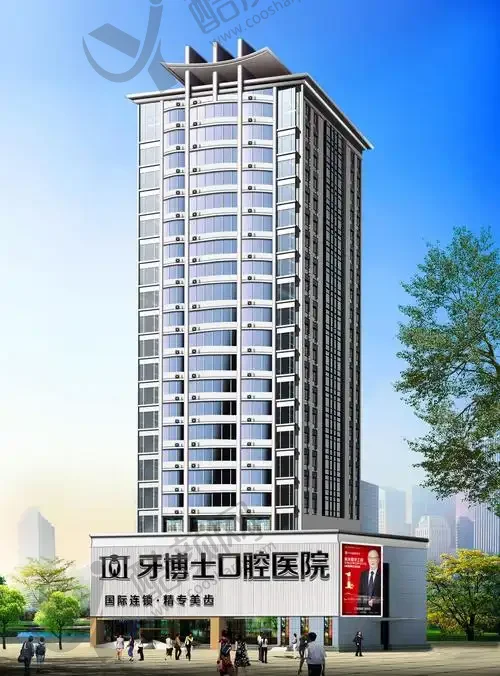 重庆牙博士口腔医院