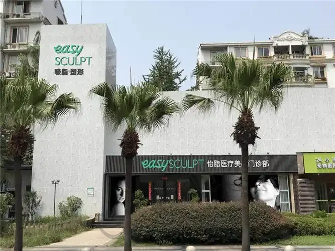 成都怡脂医疗美容门诊部