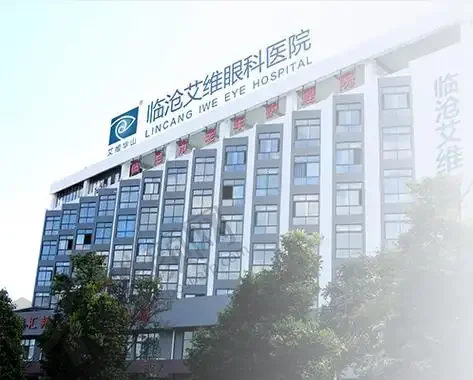 临沧艾维眼科医院