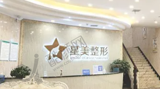 湘西吉首星美医疗美容门诊部