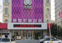 济宁名美整形美容医院