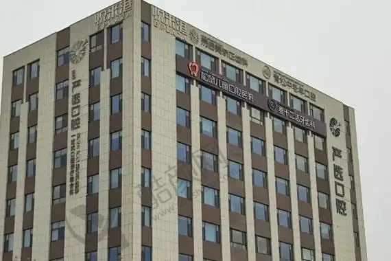 东营严选口腔医院