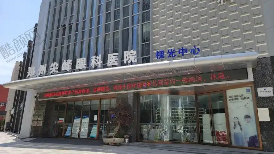 郑州尖峰眼科医院