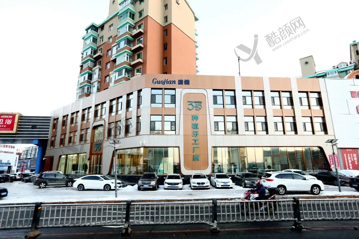 长春叁肆伍口腔医院