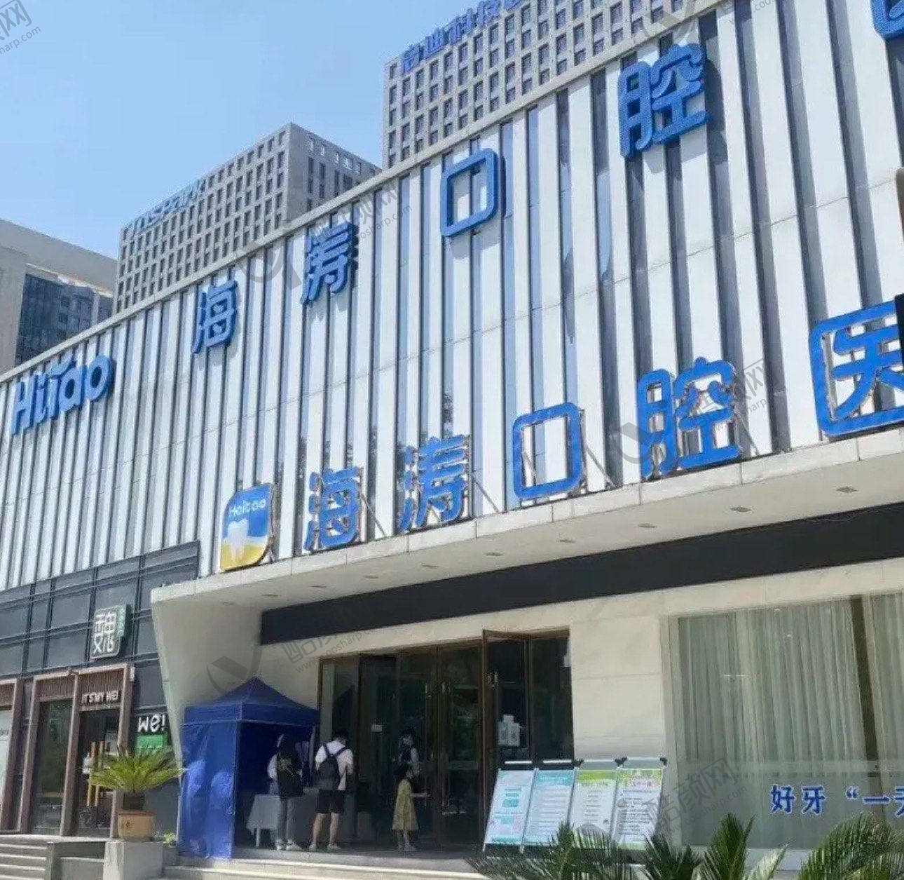 兰州海涛口腔医院