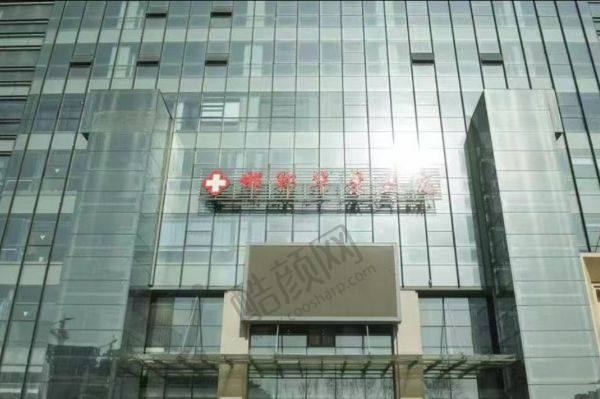 邯郸市华景医疗美容医院
