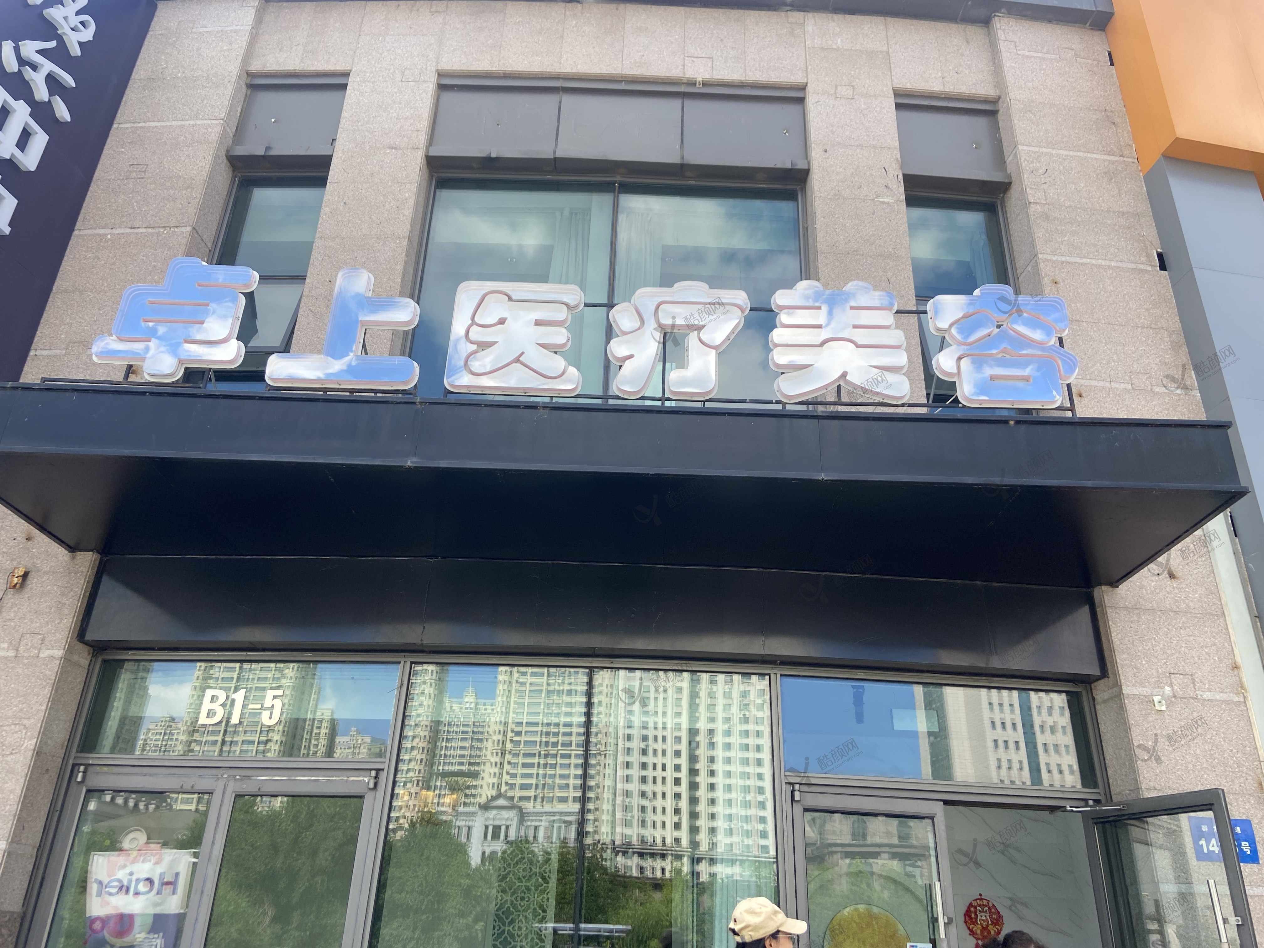哈尔滨卓上医疗美容门诊部