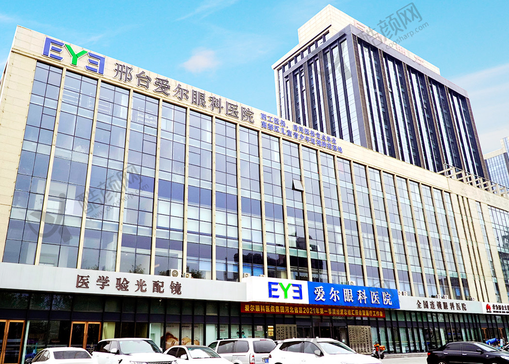邢台爱尔眼科医院