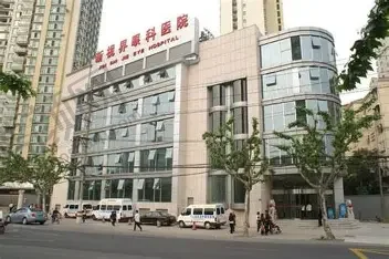 上海新视界眼科医院