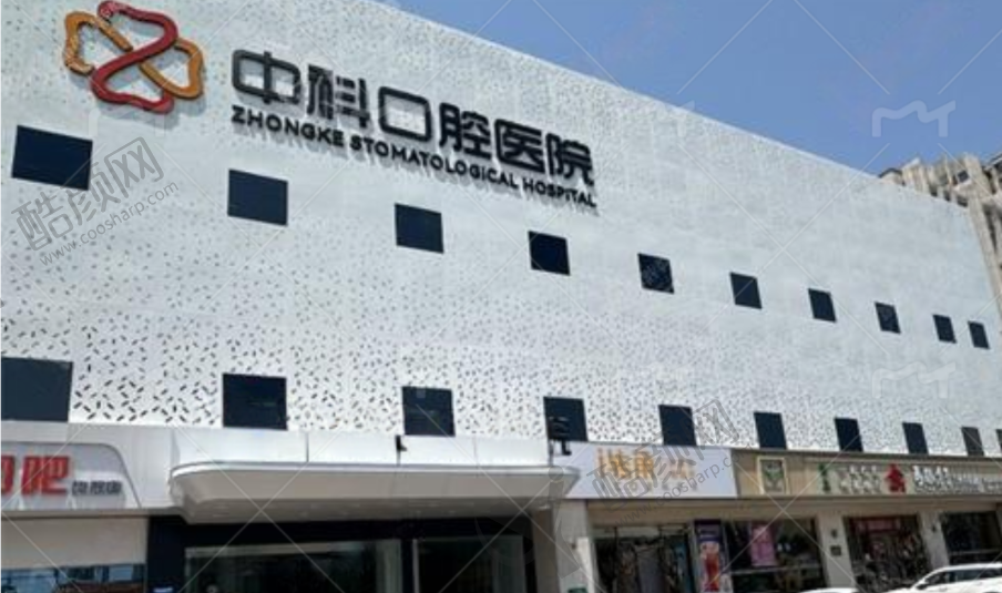 廊坊霸州中科口腔医院