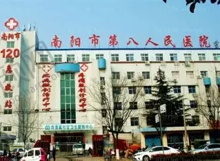 南阳第八人民医院整形美容科